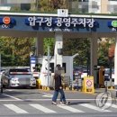공영주차장 디지털타임스