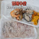 경주감포횟집 형제수산 모듬회 해산물 세트바리 포장 후기