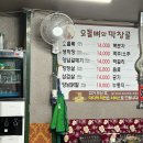 오돌뼈와막창골 - 북구 운용로 11 | 오돌뼈와막창골