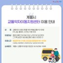 계룡시 교통약자이동지원센터 이미지
