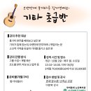 기타교실 초급반 이미지