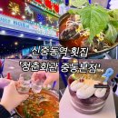 청춘회관 | 신중동 청춘회관 중동본점 우럭매운탕 후기｜분위기는 좋은데 맛은 아쉬웠던 곳