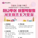 설레는 여행(사)
