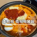 추억의 맛집 | 광명 즉석떡볶이 추억의 맛집 민들레영토 내돈내산 솔직후기