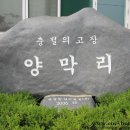 양막리 & 양신초등학교 이미지