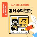 꿈꾸는하늘수학학원