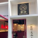 화산샤브 이미지