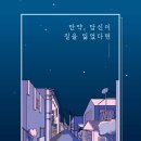 수레로9번길2 | [홍대 방탈출] 이스케이퍼스 2호점 벚꽃보면서 즐기는 야방 '만약 당신이 길을 잃었다면' 후기