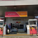 남일 주유소 이미지