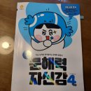 김윤희농장 | 지학사 문해력자신감4로 초등국어문해력 업시켜요