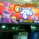 팡야팡야 이미지