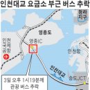 인천대교 버스 추락 12명 사망·12명 부상 이미지