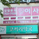 정관코끼리약국 이미지