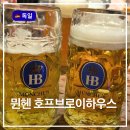 뮌헨하우스 | 호프브로이하우스 뮌헨 양조장 메뉴 예약 단체 방문 후기