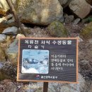 옥류천이야기길(소망길) 이미지