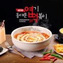 동대문엽기떡볶이 이미지