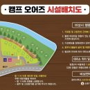 캠프오어즈 이미지