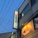 전민동 제1경로당 | 대전 전민동 타이마사지 굿타이 아로마마사지 받고왔어요