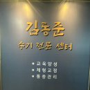 [경기 고양]일산마사지 김동준수기전문센터 일산점 방문후기