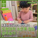 신월종이접기교실 | K종이접기급수3 시작 후기 도형감각 소근육 잡는 집콕놀이