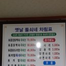 옛날돌쇠네식당 이미지