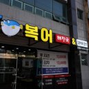 복해장국전문점 이미지