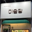 본죽해운대신도시1호점 | 해운대장산역점심맛집 규카츠전문점 미슐당 (주차)