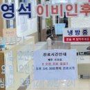 김영석이비인후과의원 이미지