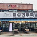 경성국밥 이미지