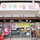 원조태평소국밥유천점 이미지