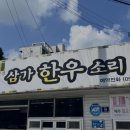 삼가한우소리 네이버블로그