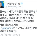 이재명이 쿠팡 화재 직무유기에 해당되는 이유 이미지