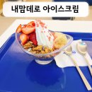 요거트아이스크림의정석 일산식사점