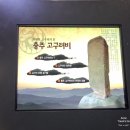 충주고구려비전시관 | [충주여행] 충주 가볼 만한 곳 석종사 충주 고구려비 전시관