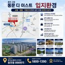 용인 신축 알아보시는 분들 계시면 '고림 동문 디 이스트' 한번은 직접 보셔도 괜찮을 것 같습니다. 이미지