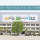 영파여자중학교 이미지