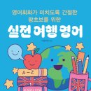 실전여행영어 이미지