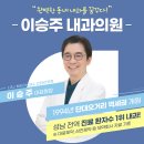 이승주내과의원 이미지
