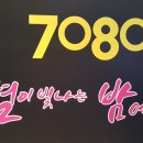 별7080라이브