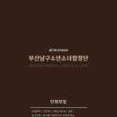 남구소년소녀합창단 제13회 정기연주회 이미지