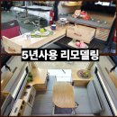 무주카그랜드공업사 | 중고렉스턴칸(스포츠)캠핑카 5년사용 비캠프k1에서 k2y로 리모델링으로 재탄생!