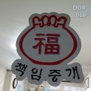 유흥공인중개사사무소 이미지
