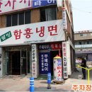 손선호웰빙함흥냉면 이미지