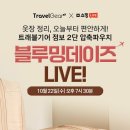 쇼핑트래블