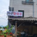 사능칼국수