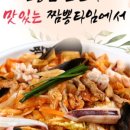 짬뽕타임 이미지