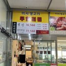 미사 생고기 | 하남 미사 생고기 무한리필 삼겹살 맛집