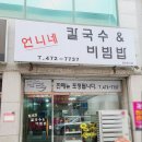 언니네 칼국수&비빔밥 이미지