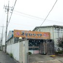 주왕산삼계탕 체인본점 이미지