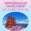 [제주영락종합사회복지관] 무료 다문화프로그램(일본쿠킹클래스) 이미지